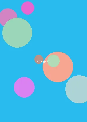 公主边写边塞东西 - 进击的巨人海报